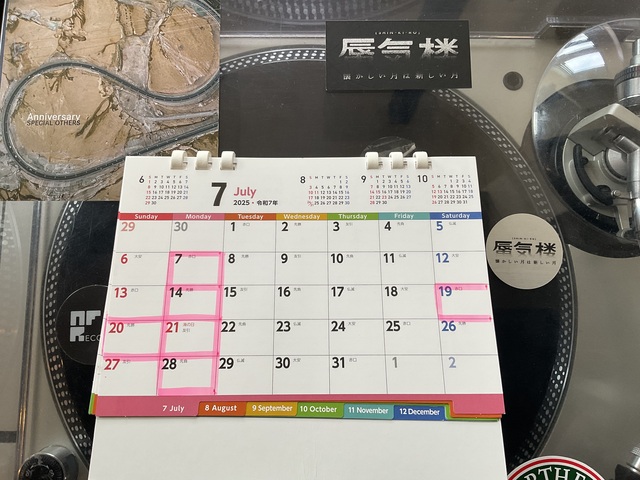 7月定休日